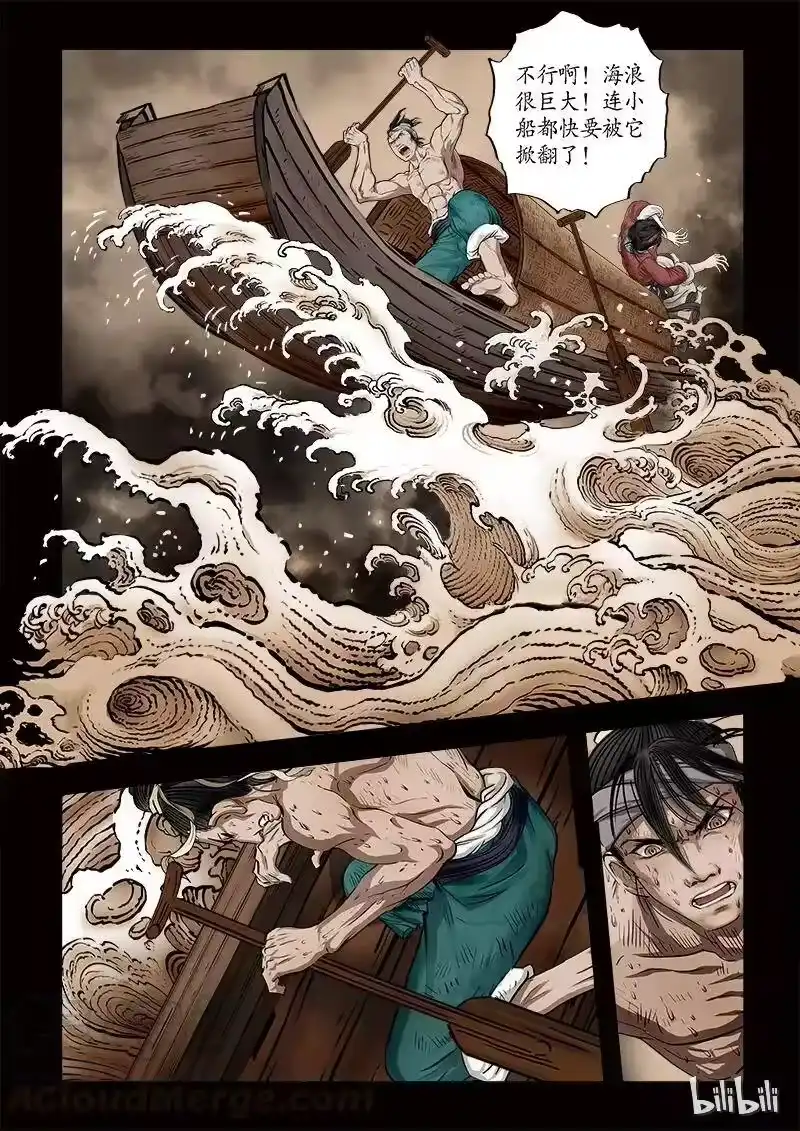 诡异奇谈_h 62 鲛人1-2 第3页