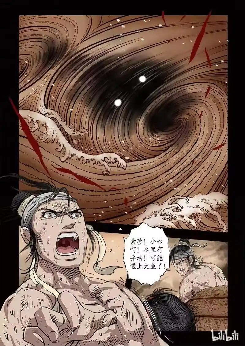 诡异奇谈_h 62 鲛人1-2 第4页