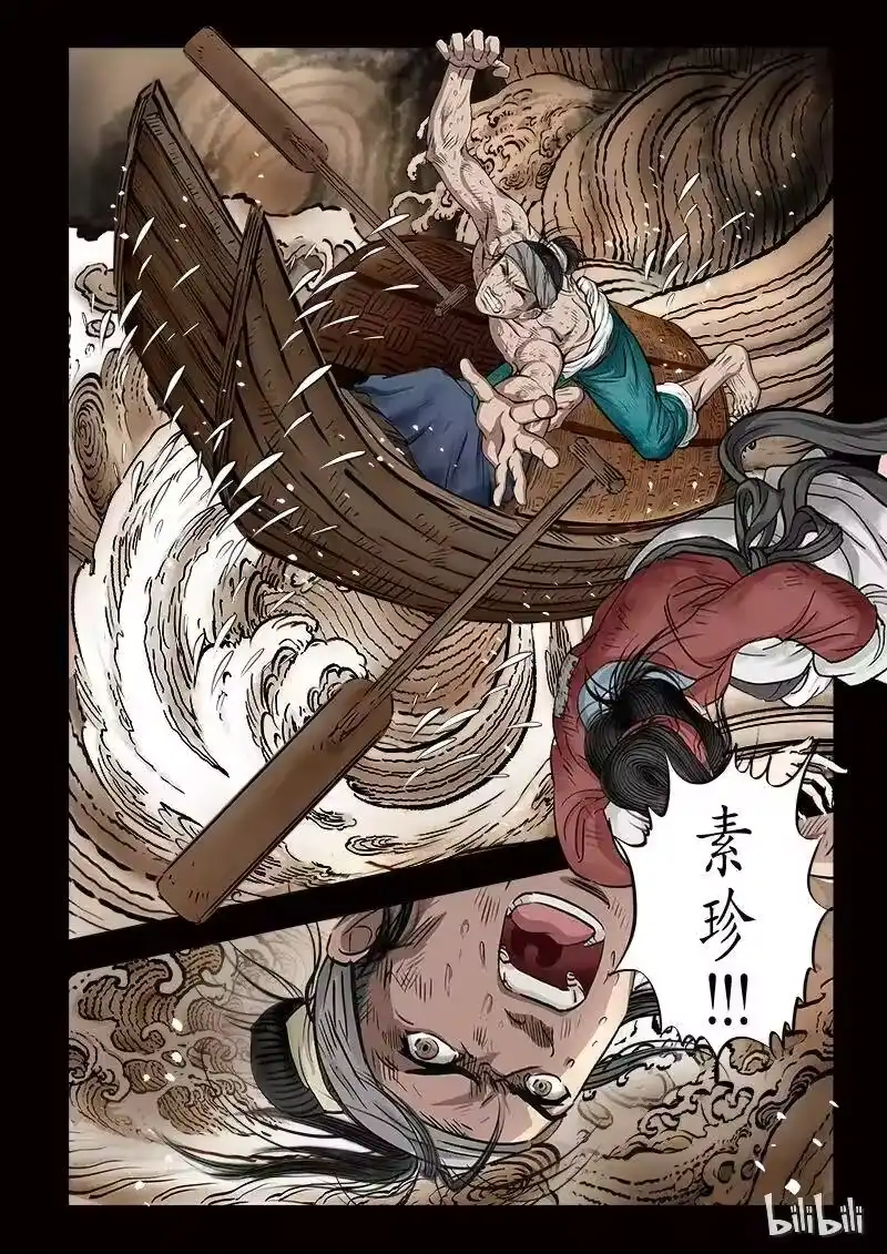 诡异奇谈_h 62 鲛人1-2 第6页