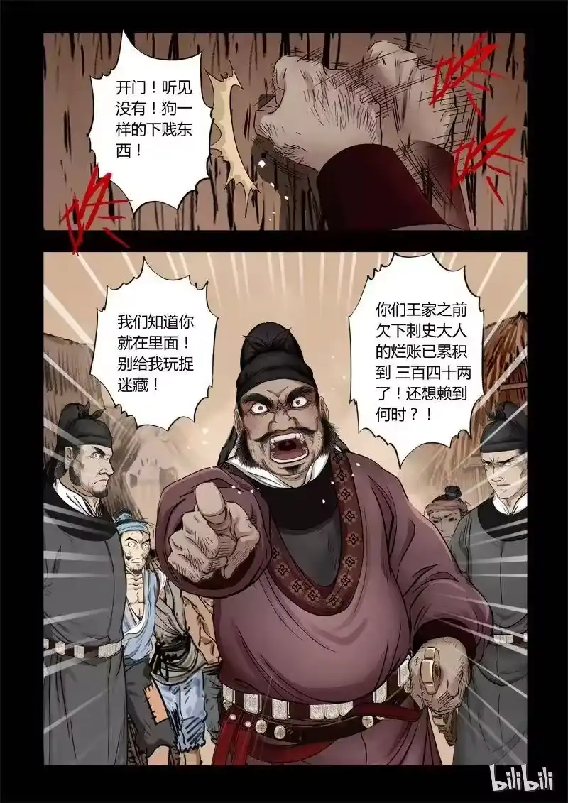 诡异奇谈_h 63 鲛人2-1 第2页