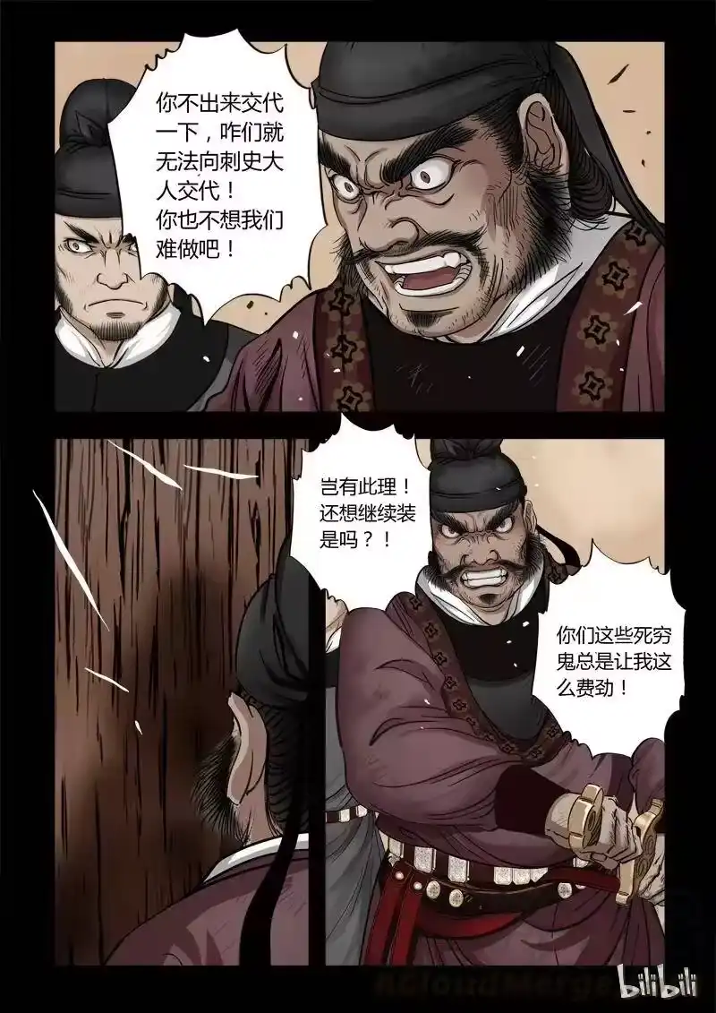 诡异奇谈_h 63 鲛人2-1 第3页