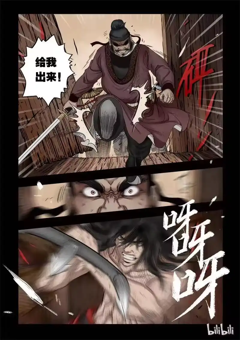诡异奇谈_h 63 鲛人2-1 第4页