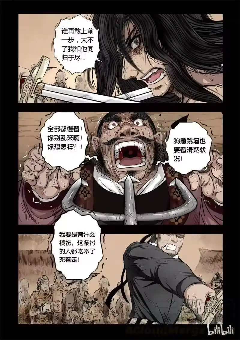 诡异奇谈_h 63 鲛人2-1 第7页