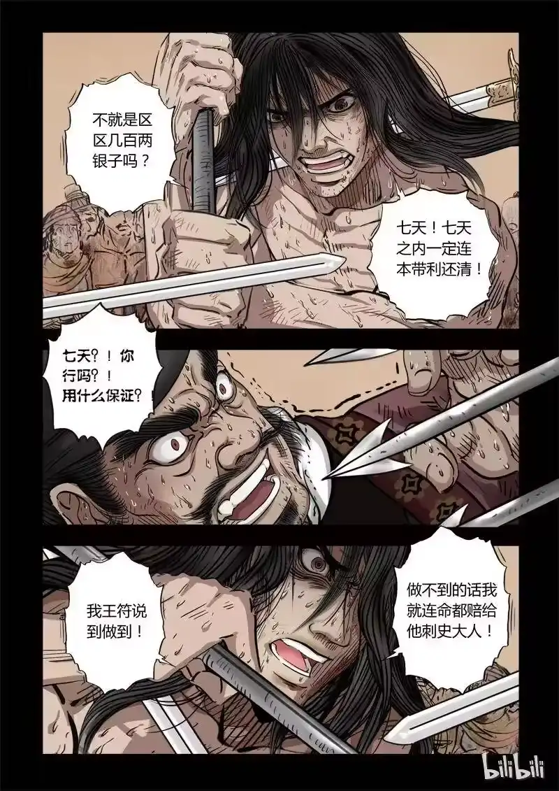 诡异奇谈_h 63 鲛人2-1 第8页