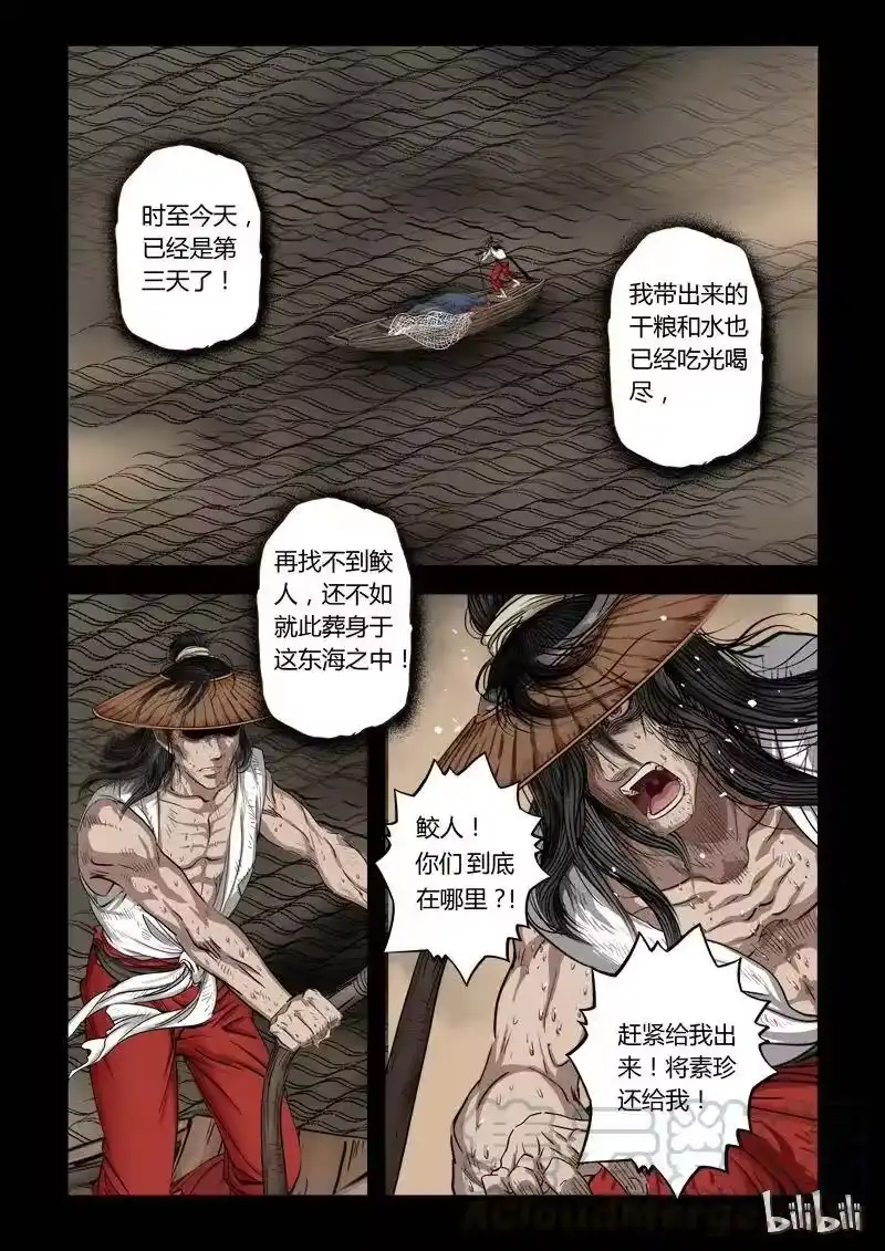 诡异奇谈_h 64 鲛人2-2 第3页