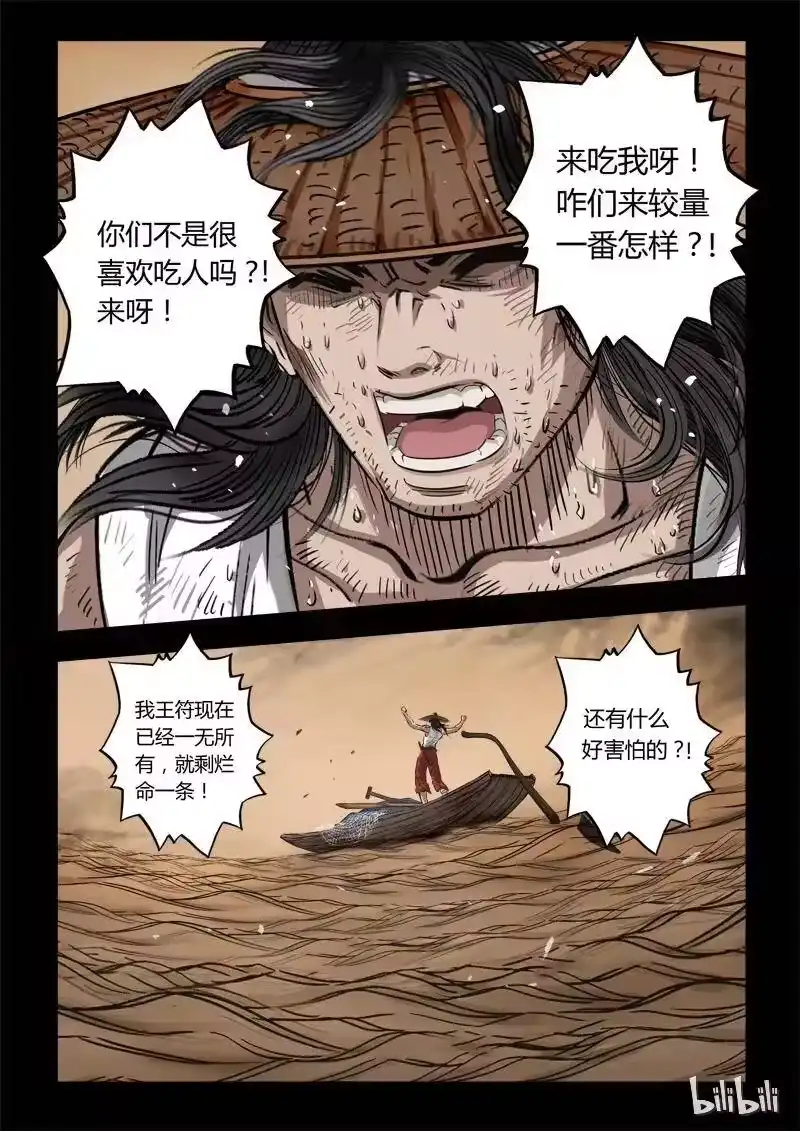 诡异奇谈_h 64 鲛人2-2 第4页