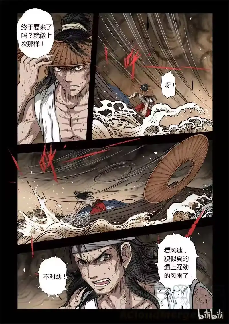 诡异奇谈_h 64 鲛人2-2 第7页