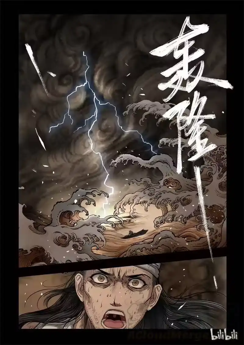 诡异奇谈_h 65 鲛人2-3 第1页