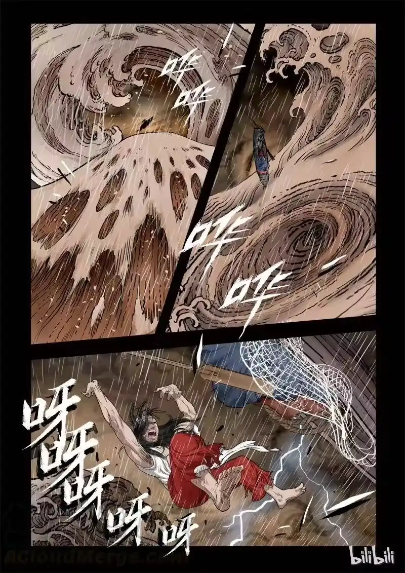诡异奇谈_h 65 鲛人2-3 第3页