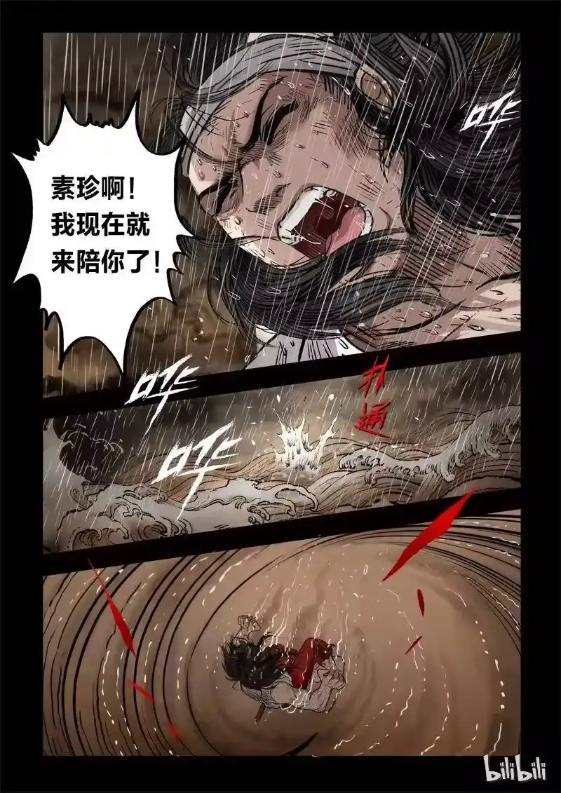 诡异奇谈_h 65 鲛人2-3 第4页