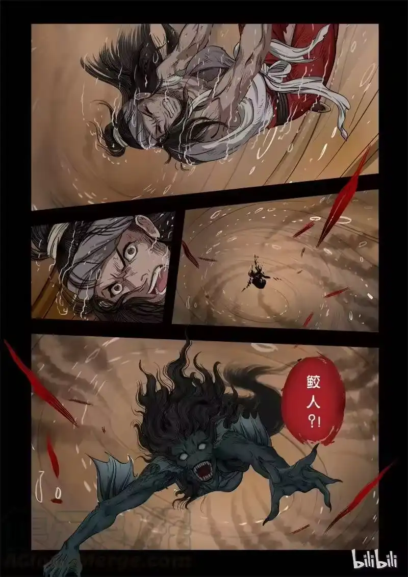 诡异奇谈_h 65 鲛人2-3 第5页