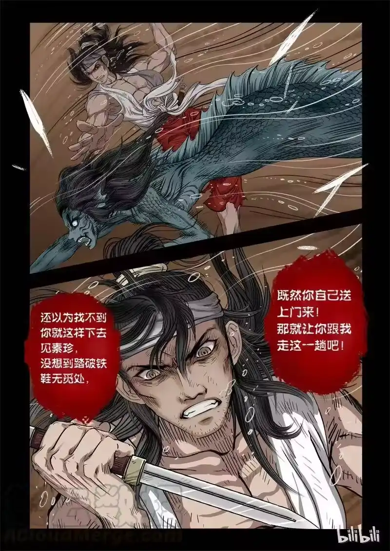 诡异奇谈_h 65 鲛人2-3 第7页