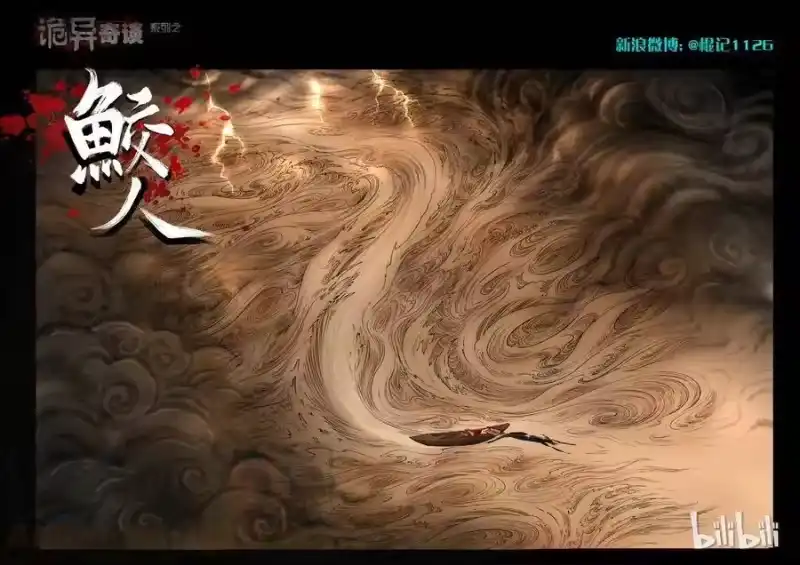 诡异奇谈_h 66 鲛人3-1 第1页