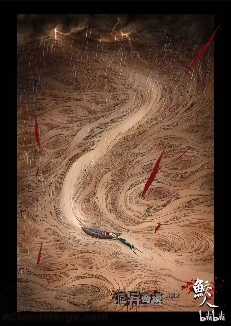 诡异奇谈_h 67 鲛人3-2 第1页