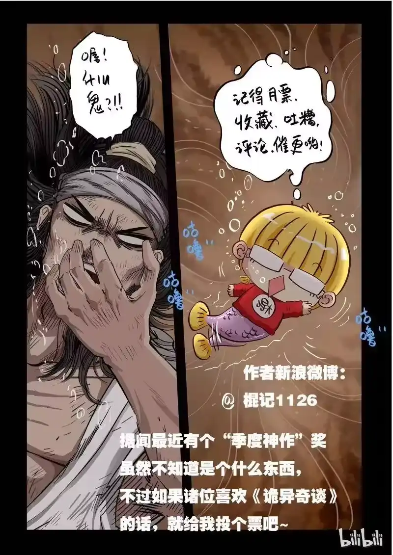 诡异奇谈_h 68 鲛人3-3 第8页