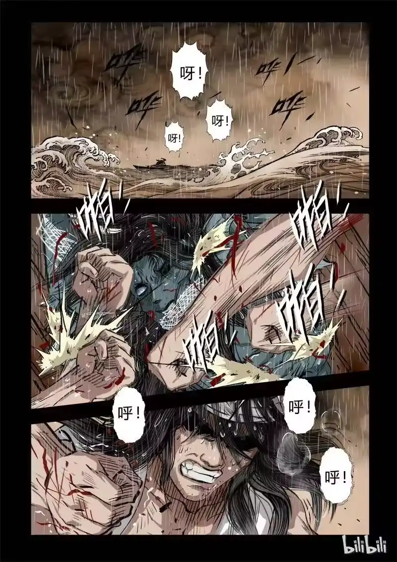 诡异奇谈_h 69 鲛人4-1 第2页