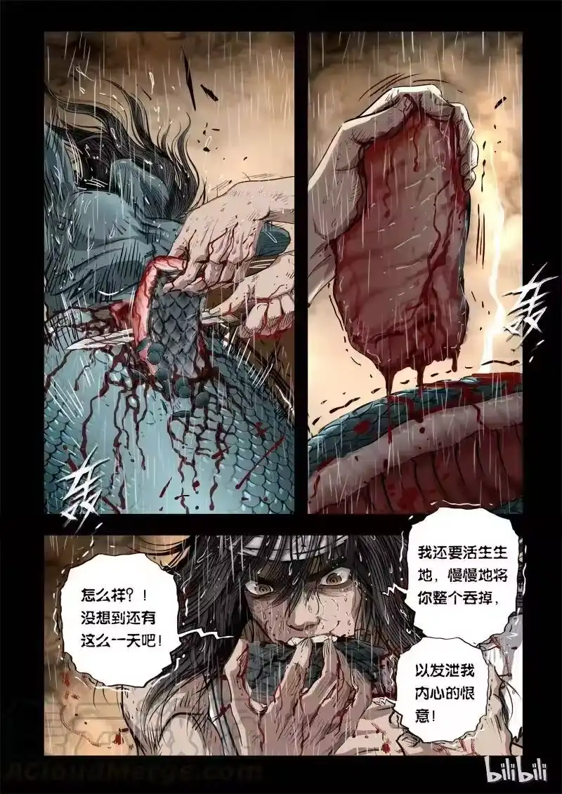 诡异奇谈_h 69 鲛人4-1 第5页