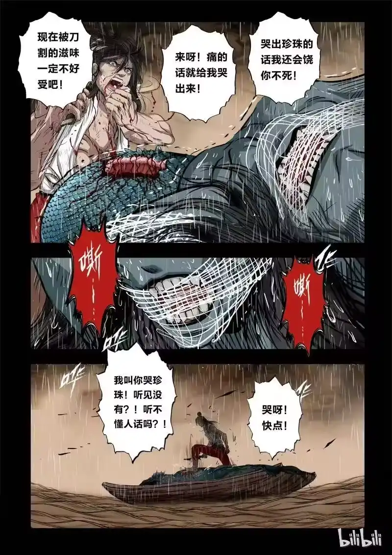 诡异奇谈_h 69 鲛人4-1 第6页