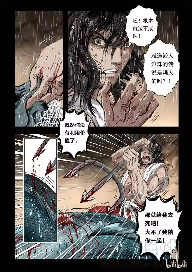 诡异奇谈_h 69 鲛人4-1 第7页