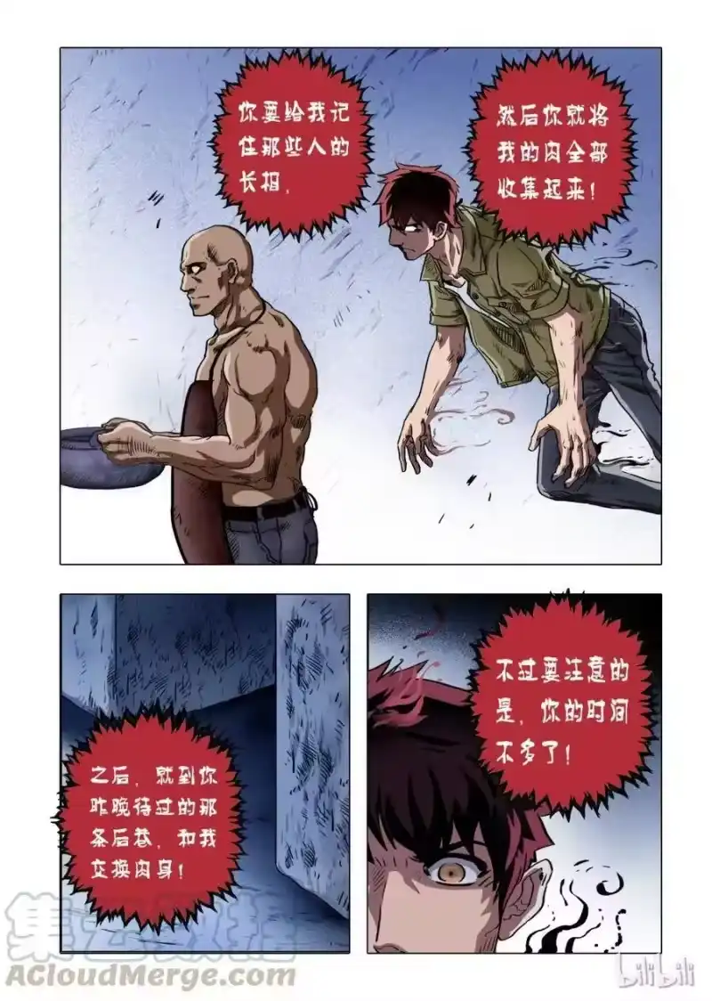 诡异奇谈_h 5 犬王4-2 第3页