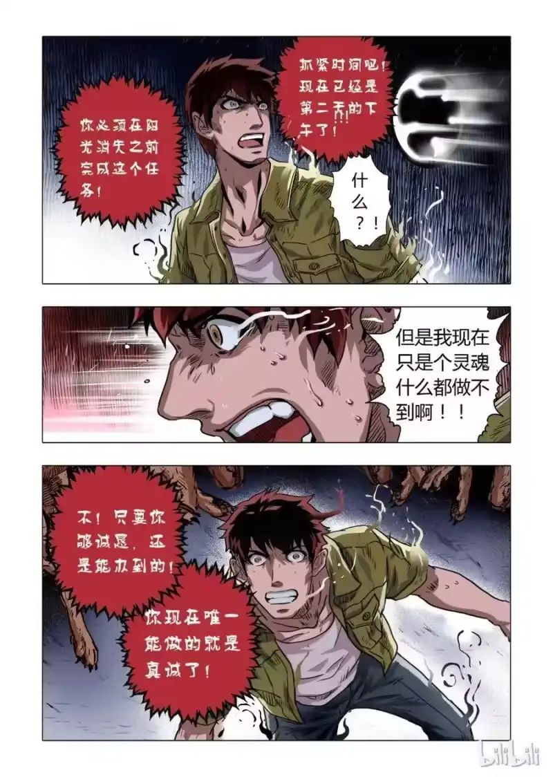 诡异奇谈_h 5 犬王4-2 第4页