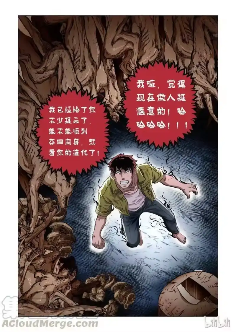 诡异奇谈_h 5 犬王4-2 第5页