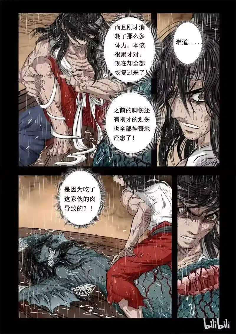 诡异奇谈_h 70 鲛人4-2 第2页