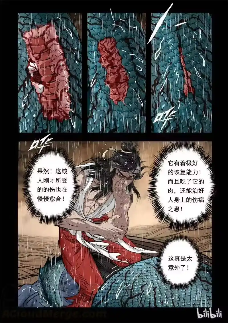 诡异奇谈_h 70 鲛人4-2 第3页