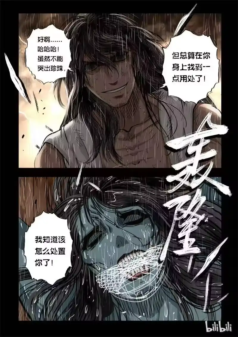 诡异奇谈_h 70 鲛人4-2 第4页