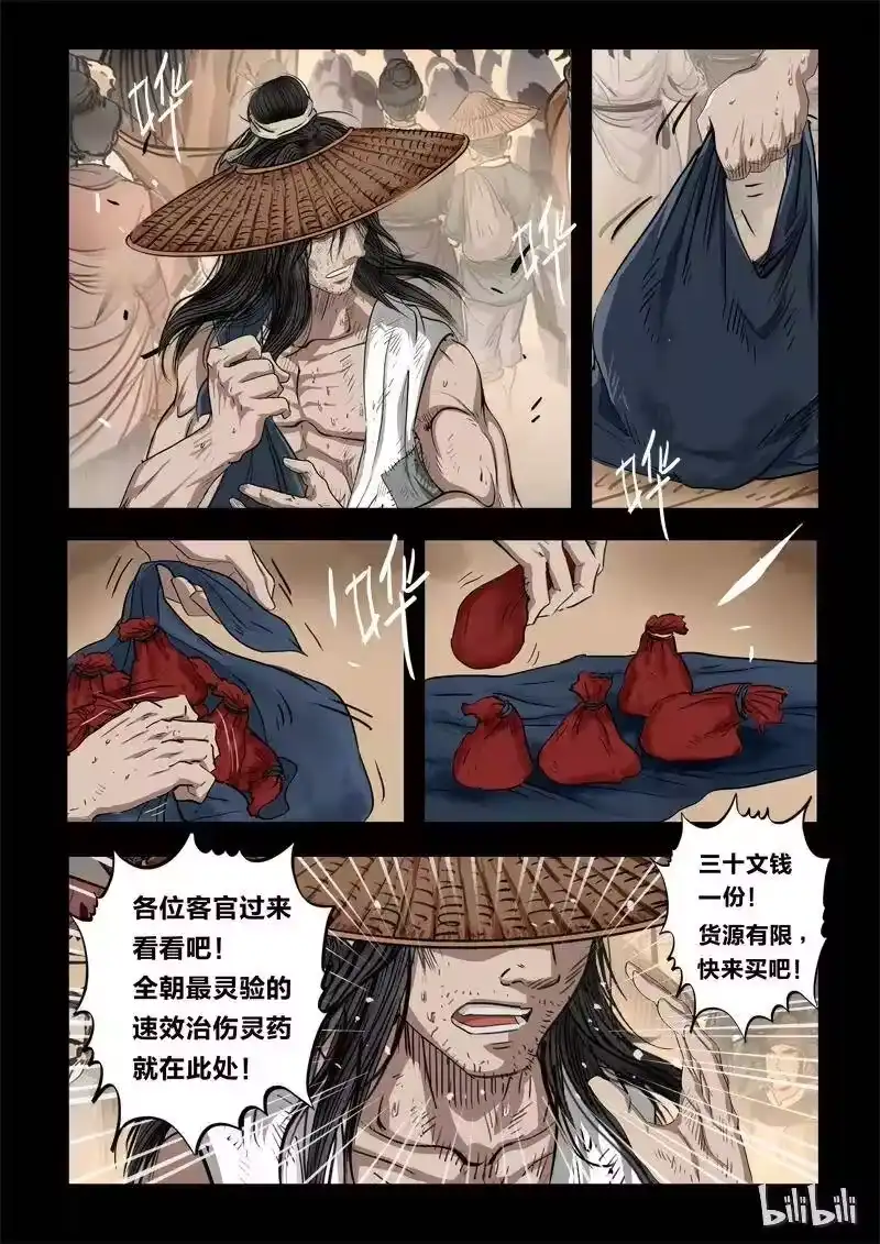 诡异奇谈_h 70 鲛人4-2 第6页