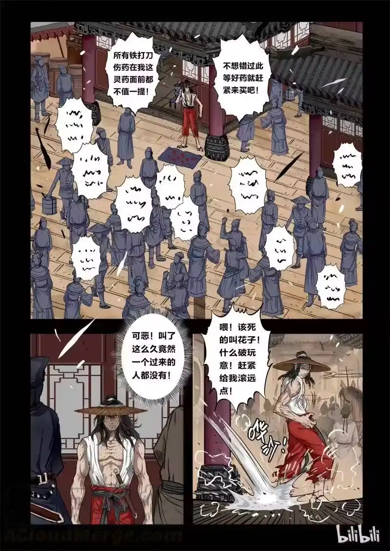 诡异奇谈_h 70 鲛人4-2 第7页