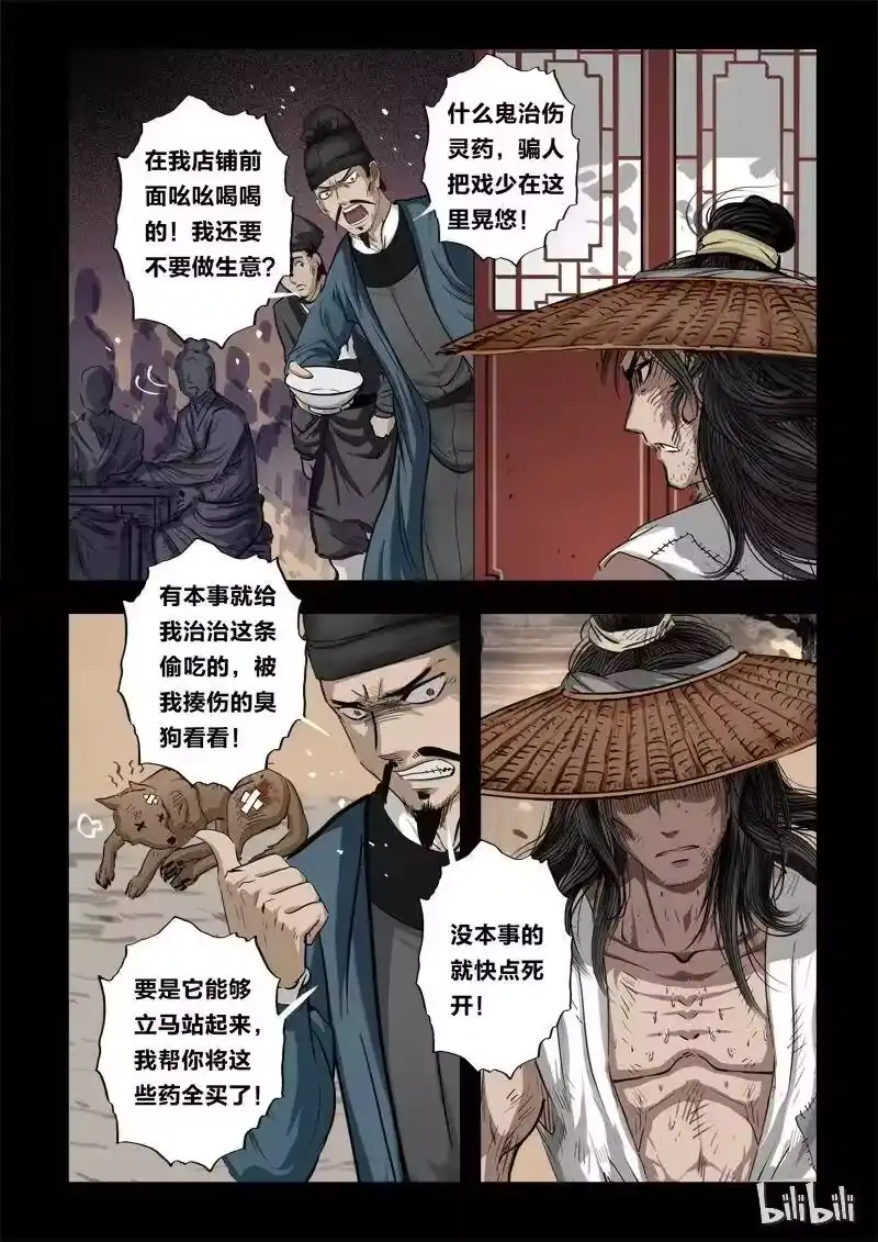 诡异奇谈_h 70 鲛人4-2 第8页