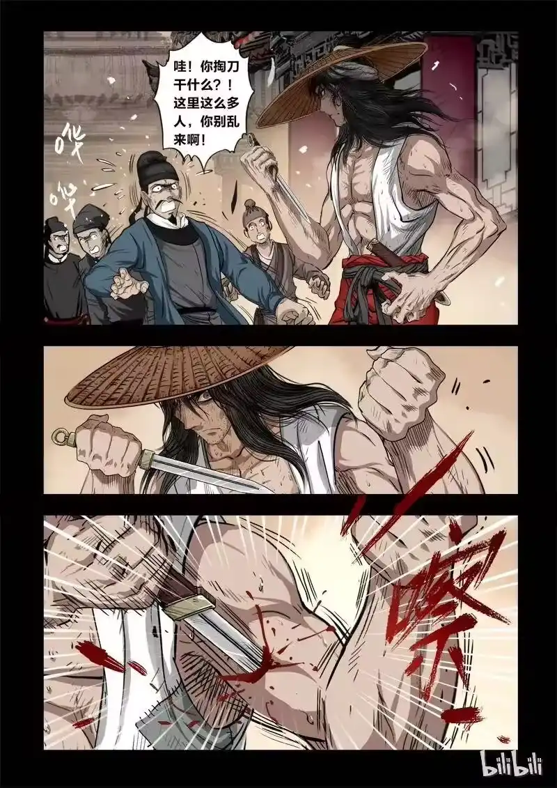诡异奇谈_h 71 鲛人4-3 第2页