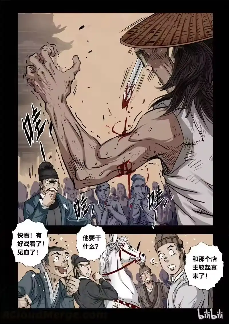 诡异奇谈_h 71 鲛人4-3 第3页