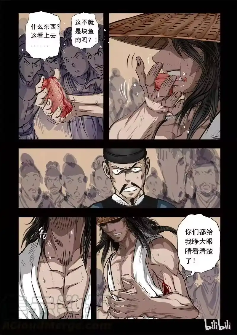 诡异奇谈_h 71 鲛人4-3 第5页