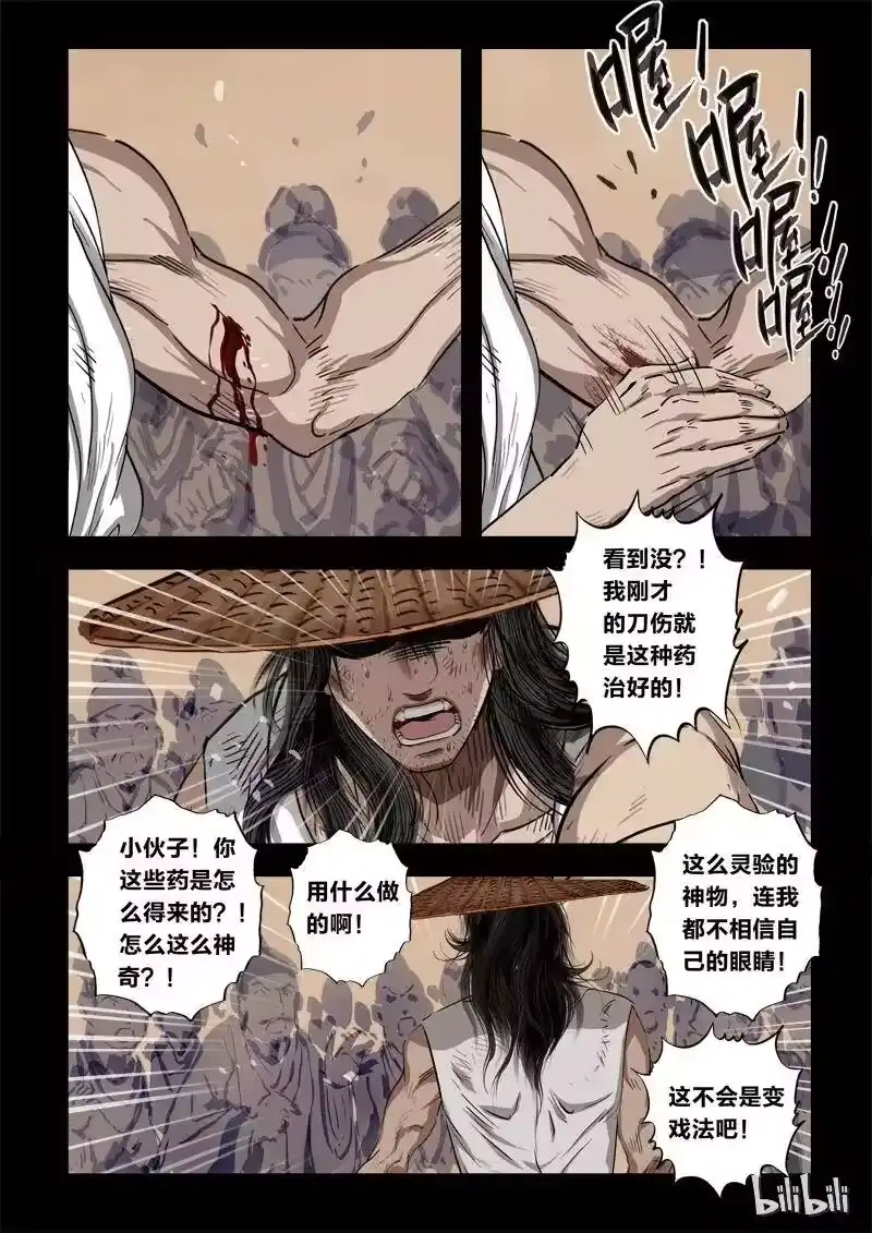 诡异奇谈_h 71 鲛人4-3 第6页