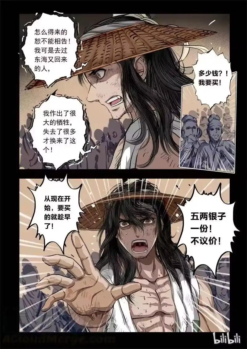 诡异奇谈_h 71 鲛人4-3 第7页