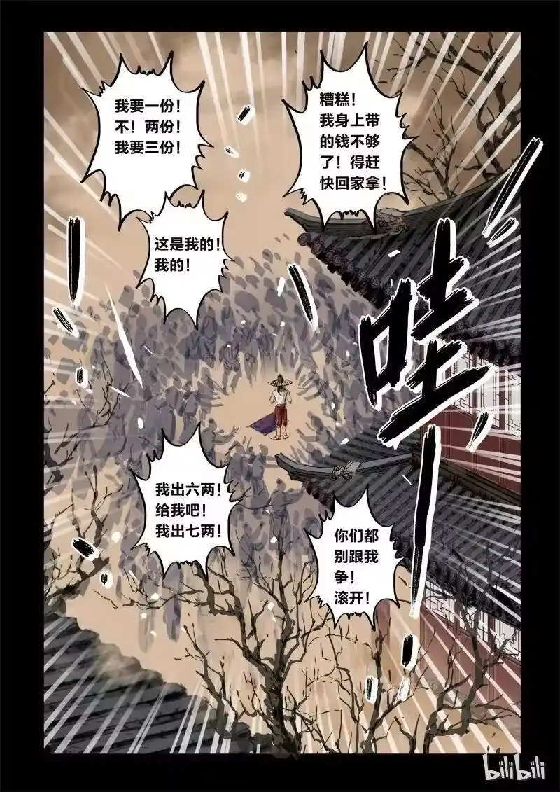 诡异奇谈_h 71 鲛人4-3 第8页