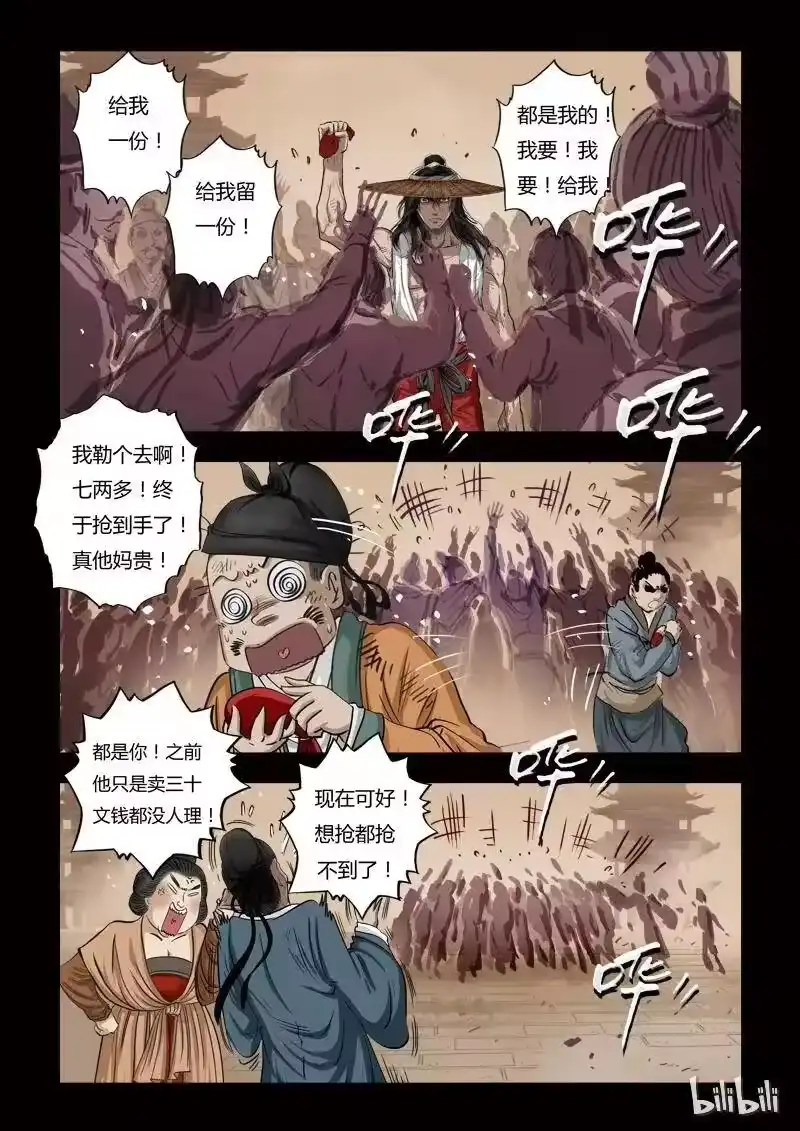 诡异奇谈_h 72 鲛人5-1 第2页