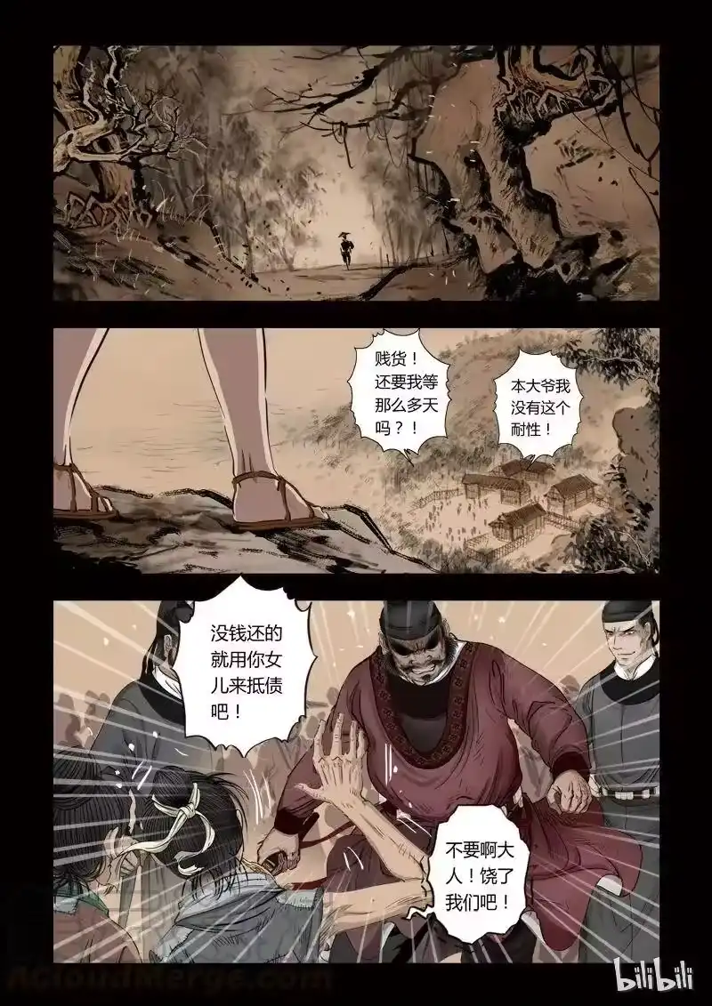 诡异奇谈_h 72 鲛人5-1 第5页