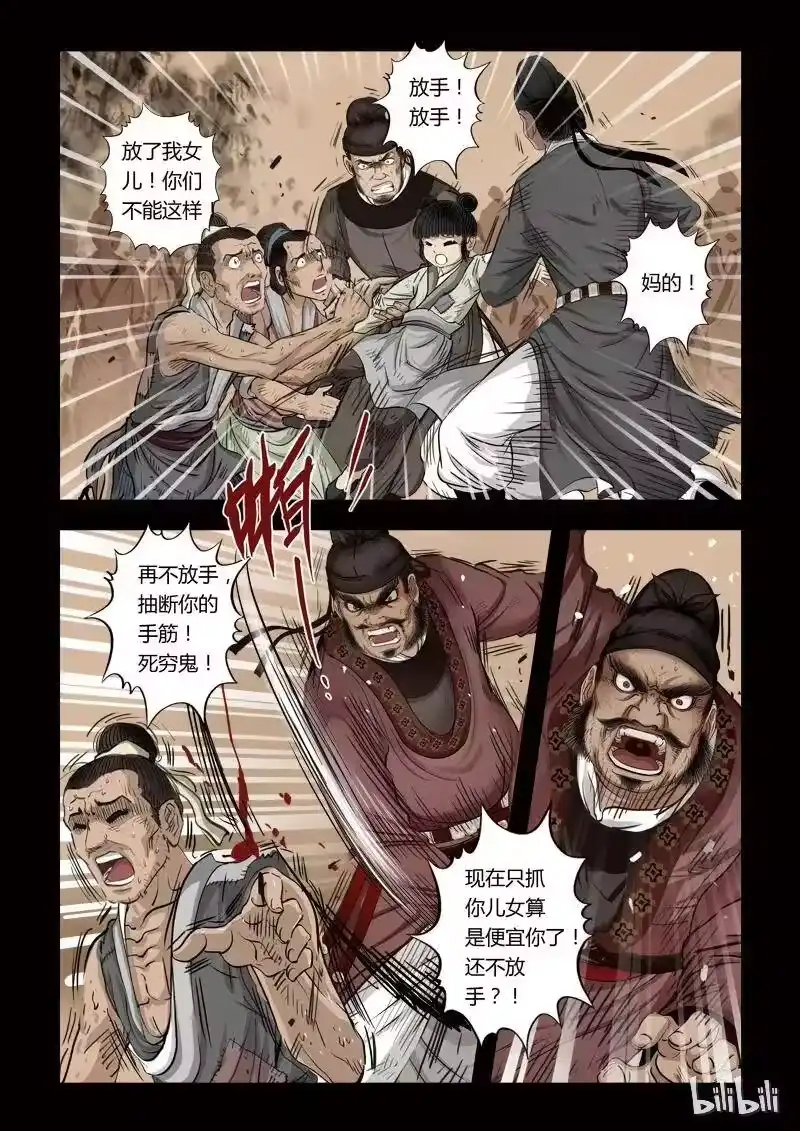 诡异奇谈_h 72 鲛人5-1 第6页
