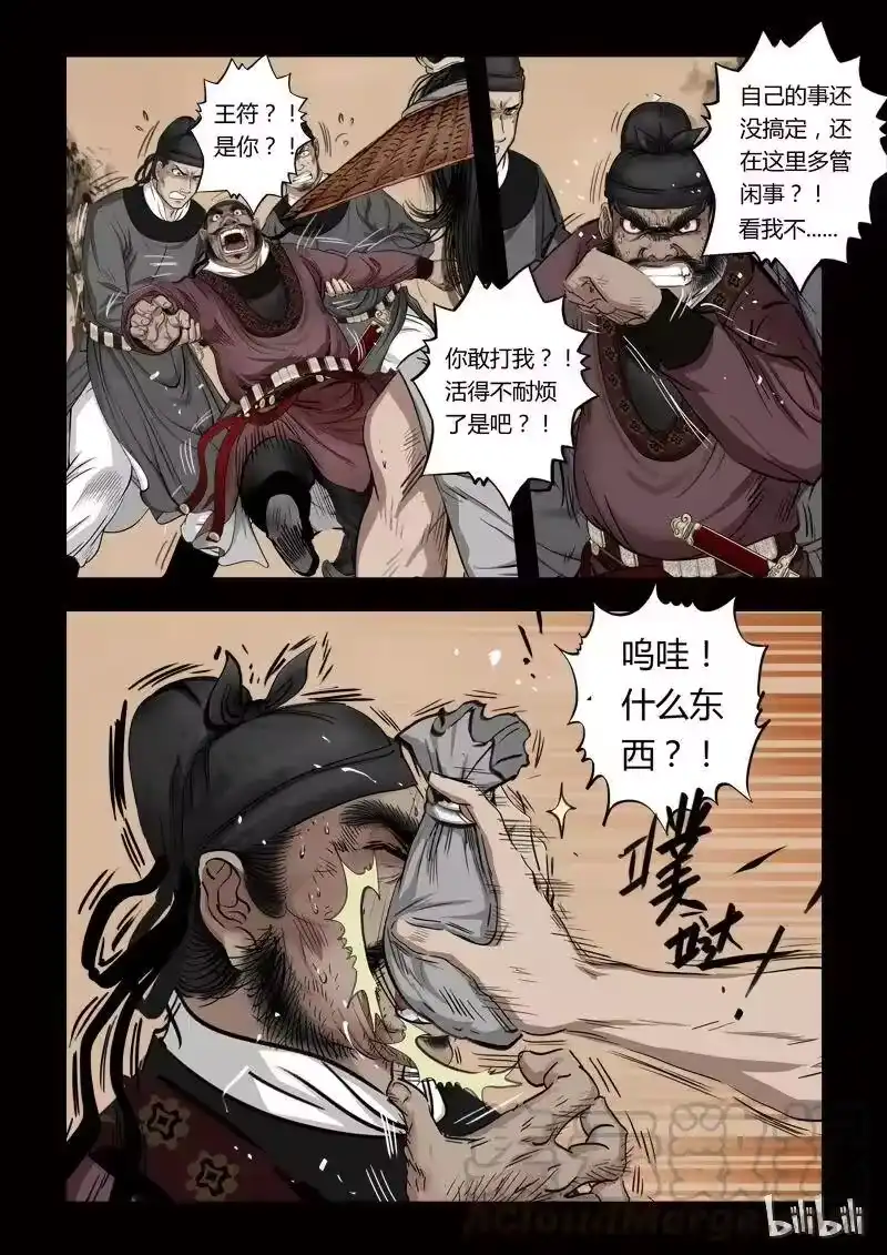 诡异奇谈_h 73 鲛人5-2 第1页