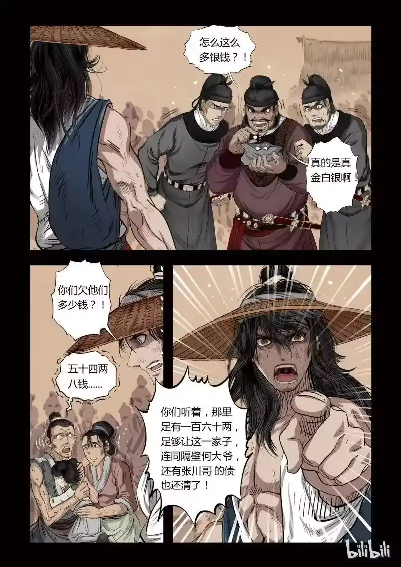 诡异奇谈_h 73 鲛人5-2 第2页