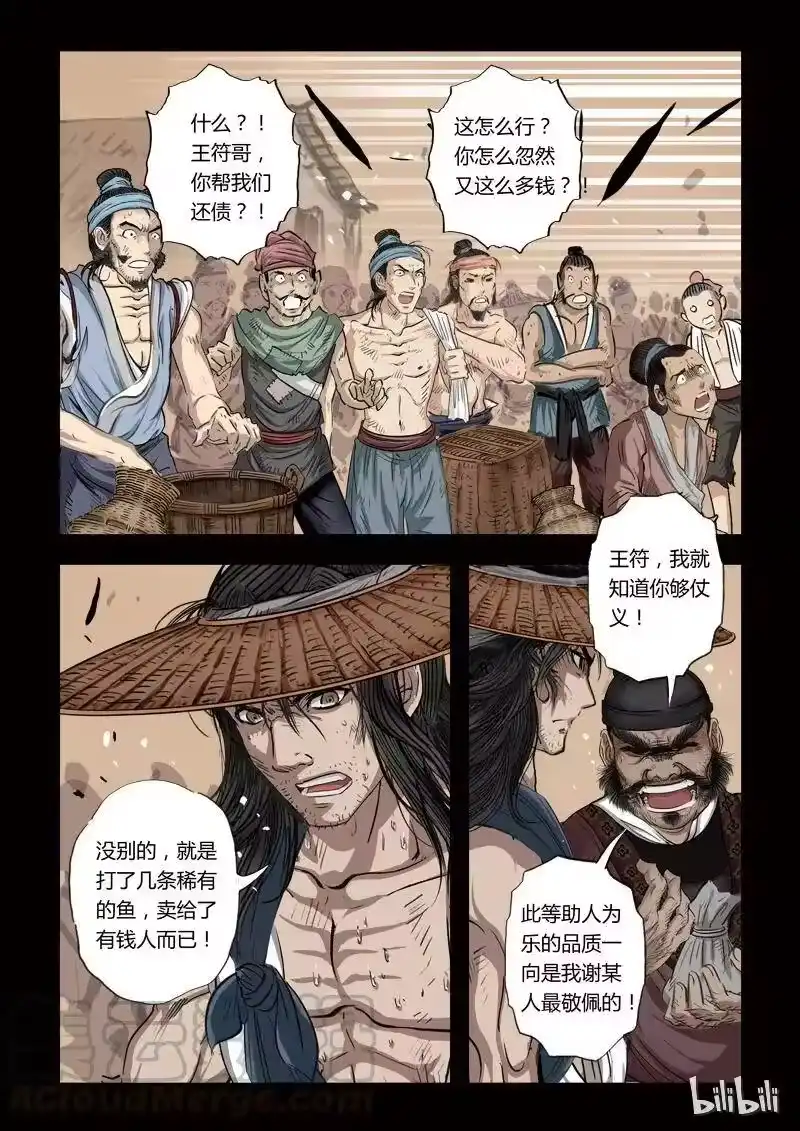 诡异奇谈_h 73 鲛人5-2 第3页