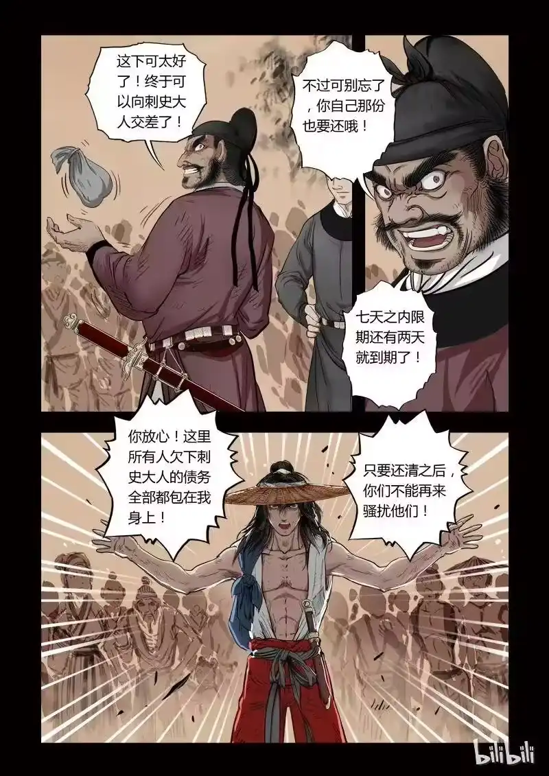 诡异奇谈_h 73 鲛人5-2 第4页