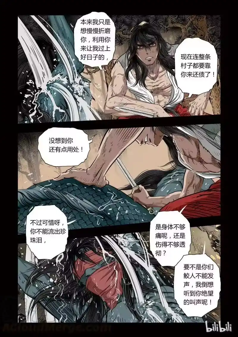 诡异奇谈_h 74 鲛人5-3 第1页