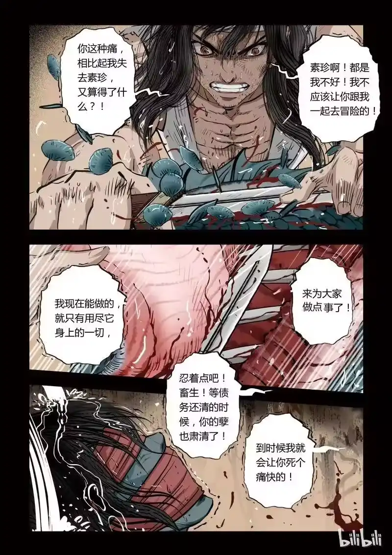 诡异奇谈_h 74 鲛人5-3 第2页