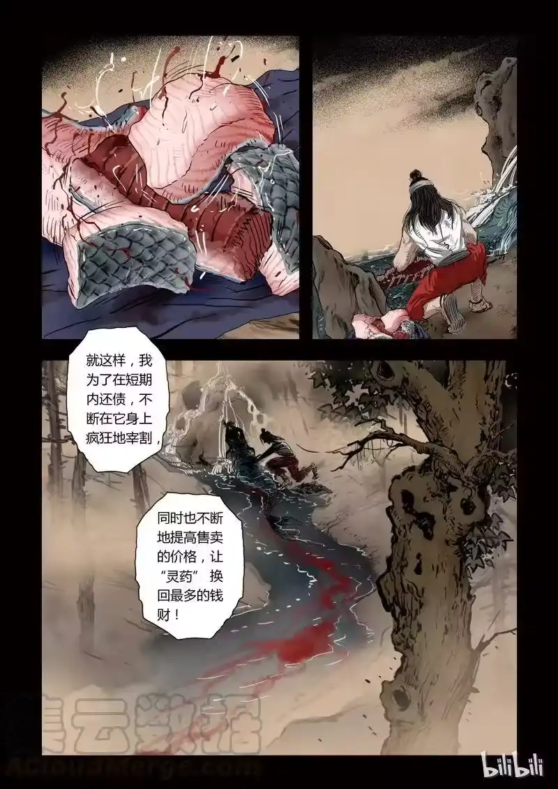 诡异奇谈_h 74 鲛人5-3 第3页
