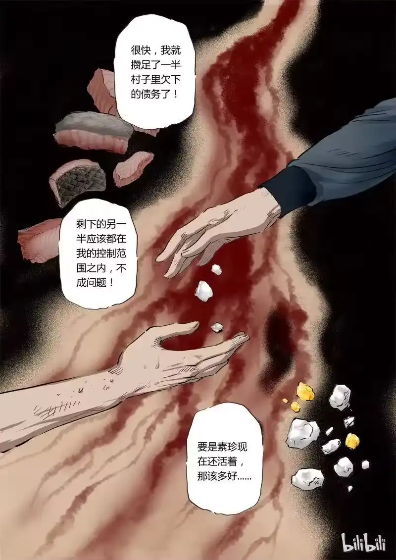 诡异奇谈_h 74 鲛人5-3 第4页