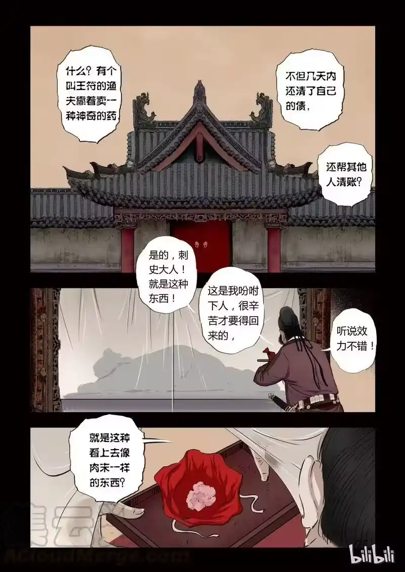 诡异奇谈_h 74 鲛人5-3 第5页
